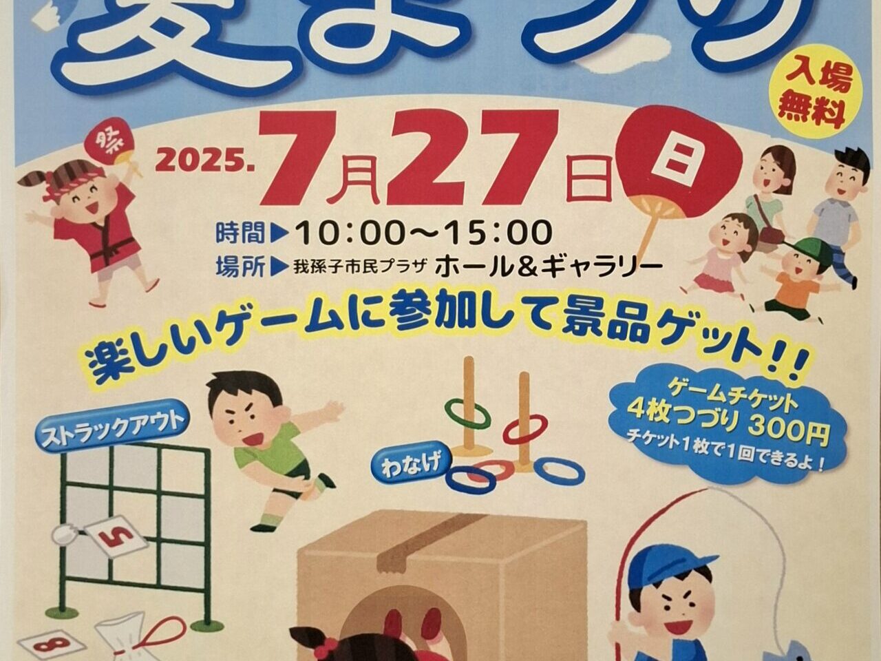 我孫子市民プラザの夏祭り