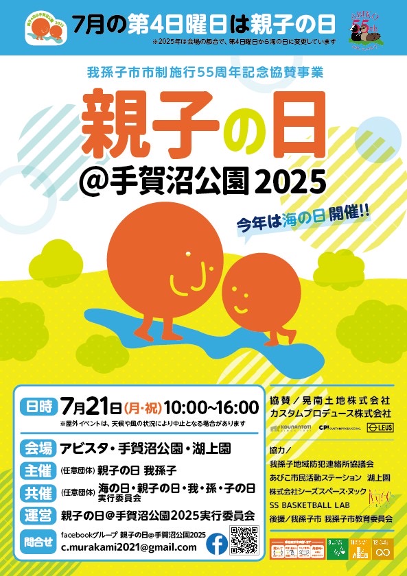 手賀沼公園で開催される親子の日
