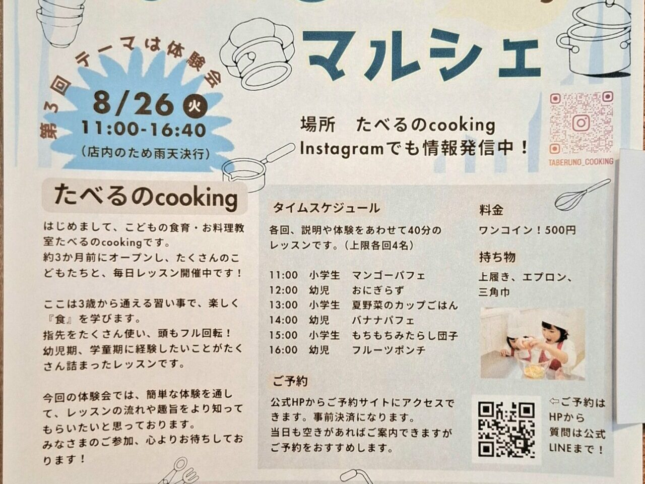 ABISON内たべるのcookingで開催されるマルシェ