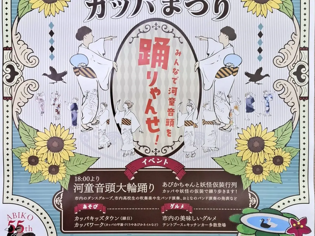 8月最終土曜に開催されるカッパ祭り