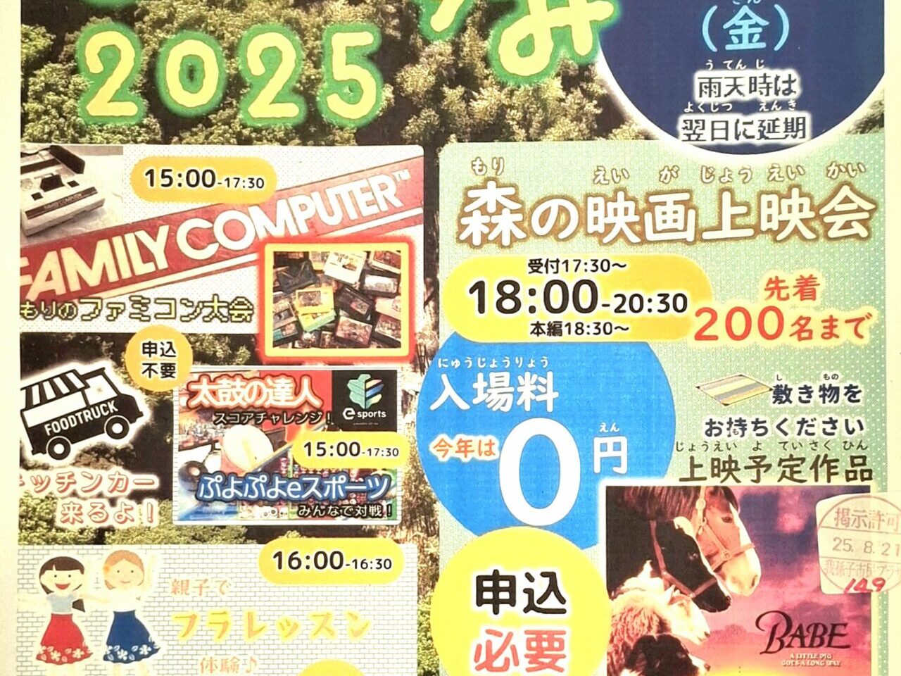 北星照ラスのなつやすみ2025