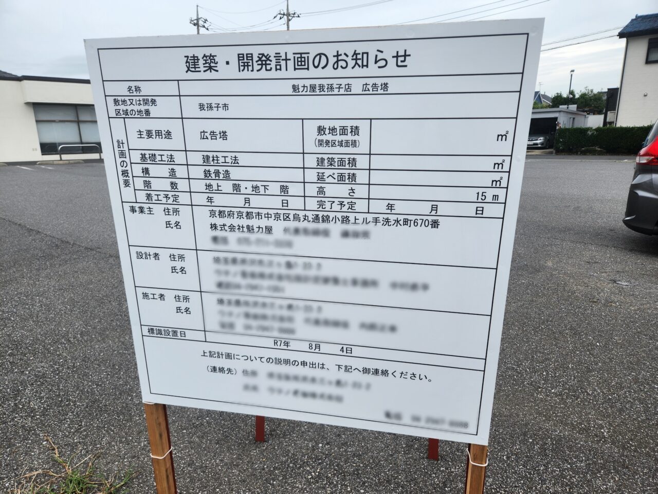 セブンイレブン跡地に出来るラーメン店｢魁力屋｣