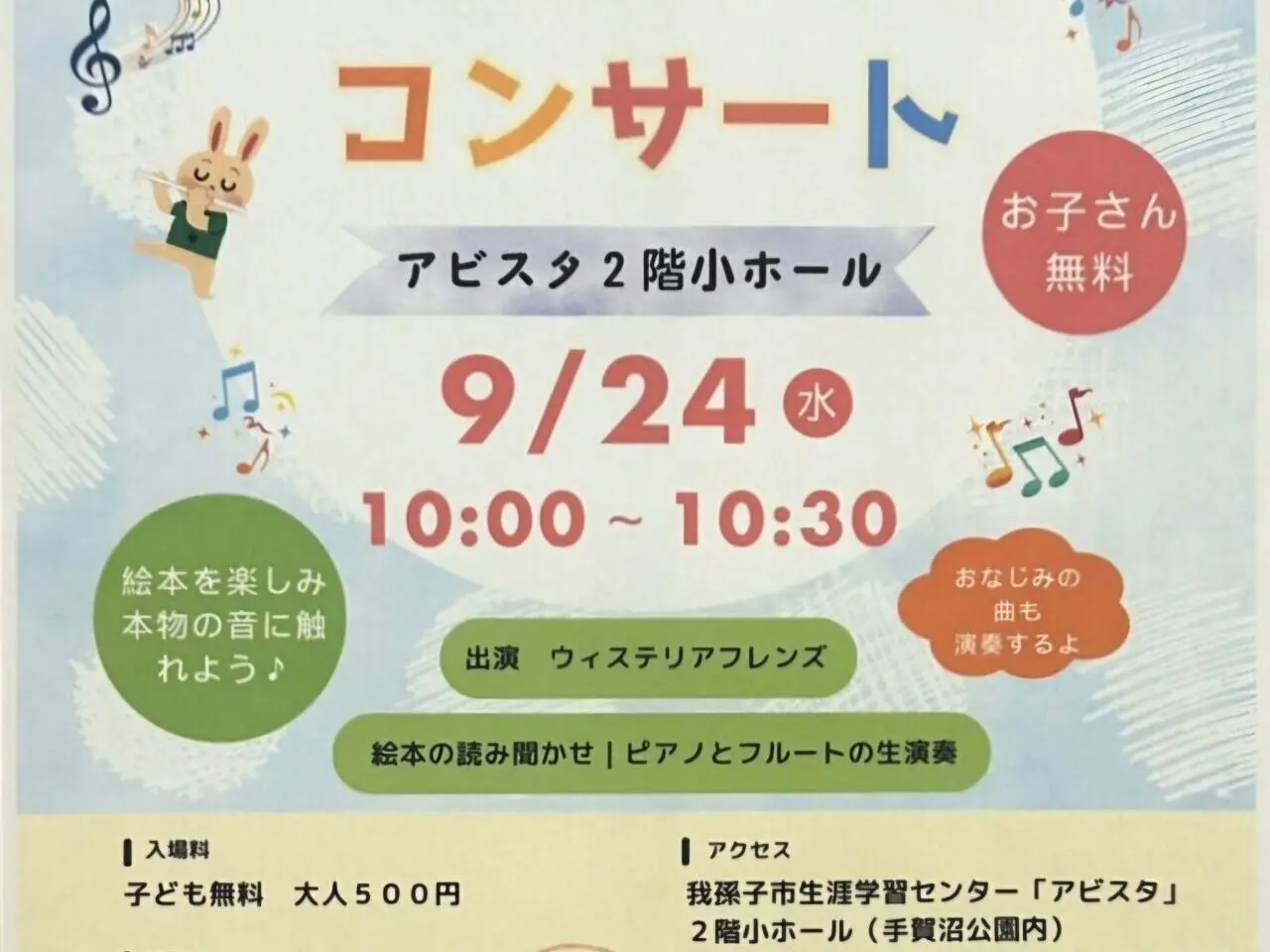 えほんとコンサート
