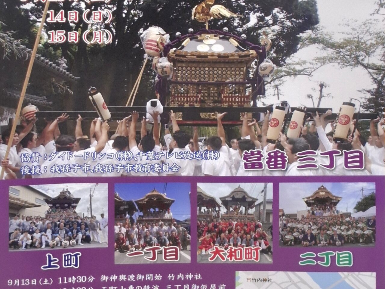 布佐竹内神社例大祭