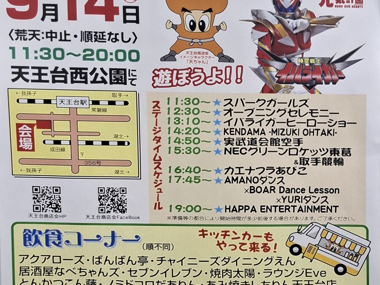 天王台地区市民まつり