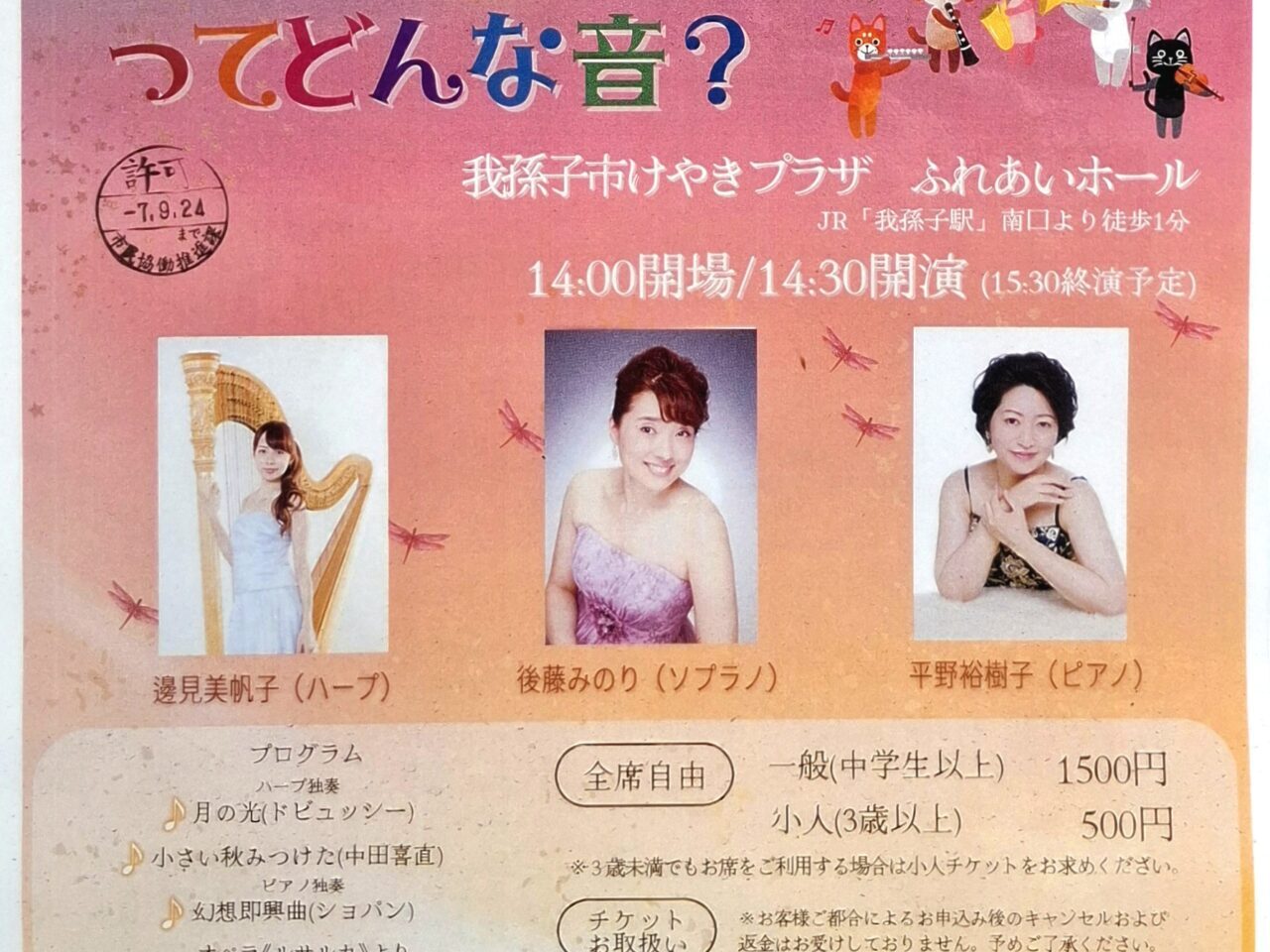 だれでも気軽にクラシック♪ハープってどんな音？