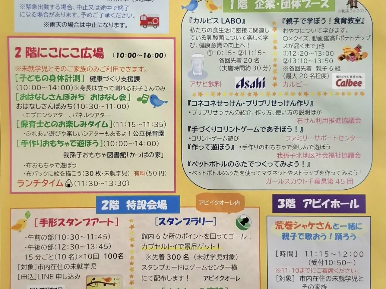 あびこ子育て応援フェスタ2025