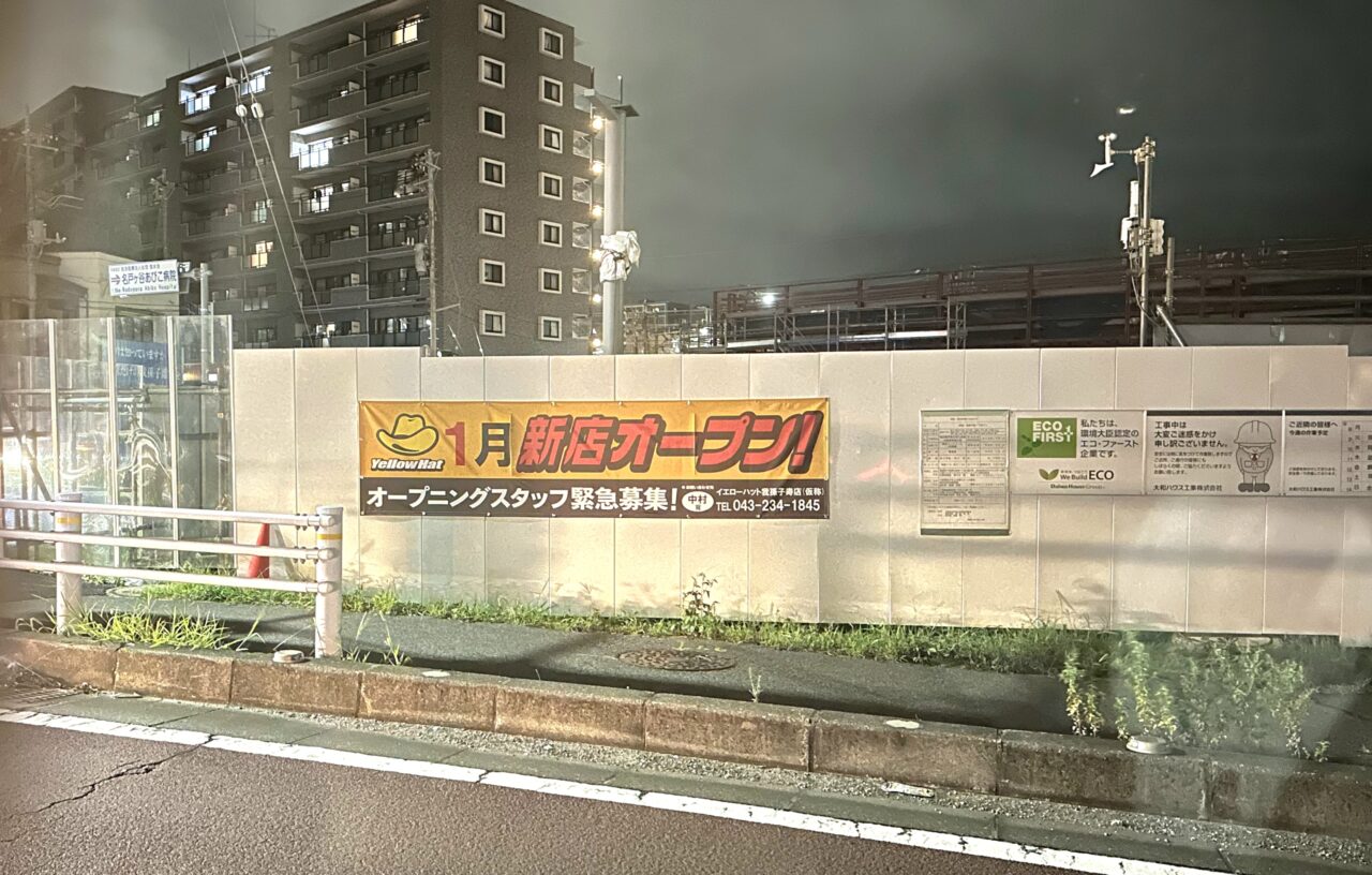 鈴木屋跡地のイエローハットオープン横断幕