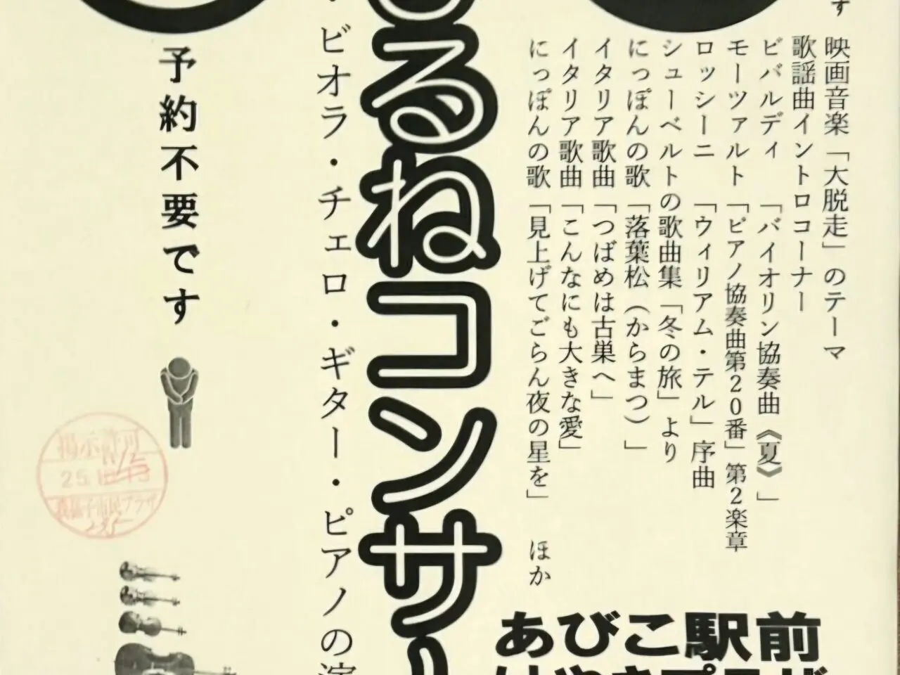 おひるねコンサート