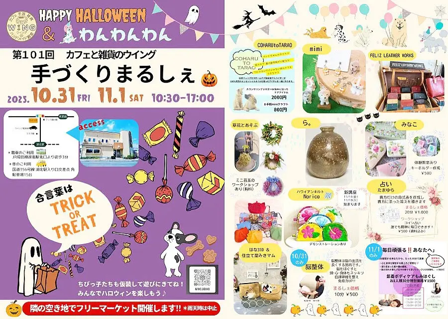 カフェと雑貨のウイングで開催の手づくりマルシェ