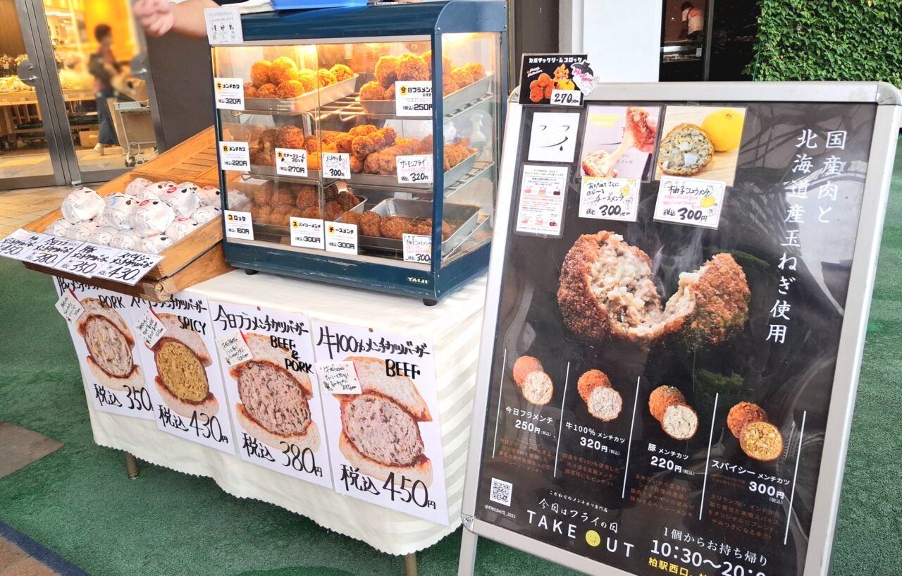 あびこショッピングプラザに出店中の「今日はフライの日」