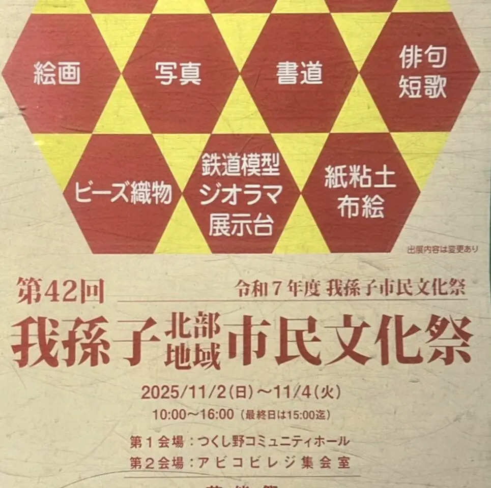 我孫子北部地域市民文化祭