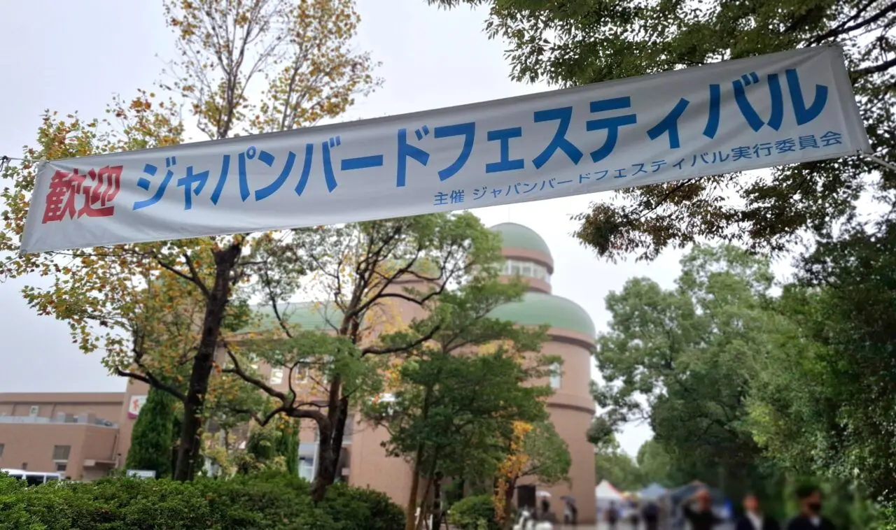日本最大級の鳥のイベント「ジャパンバードフェスティバル」