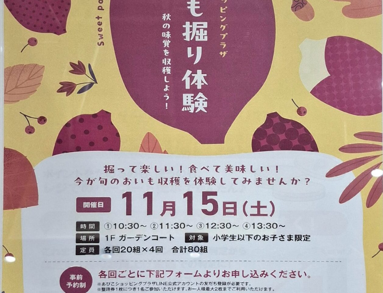 あびこショッピングプラザで開催のいも掘り体験