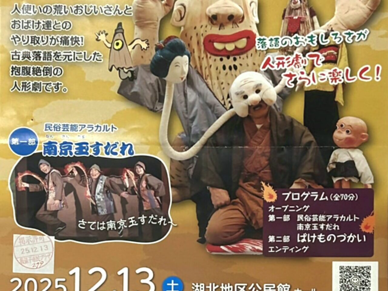 人形劇『ばけものづかい』　チラシ