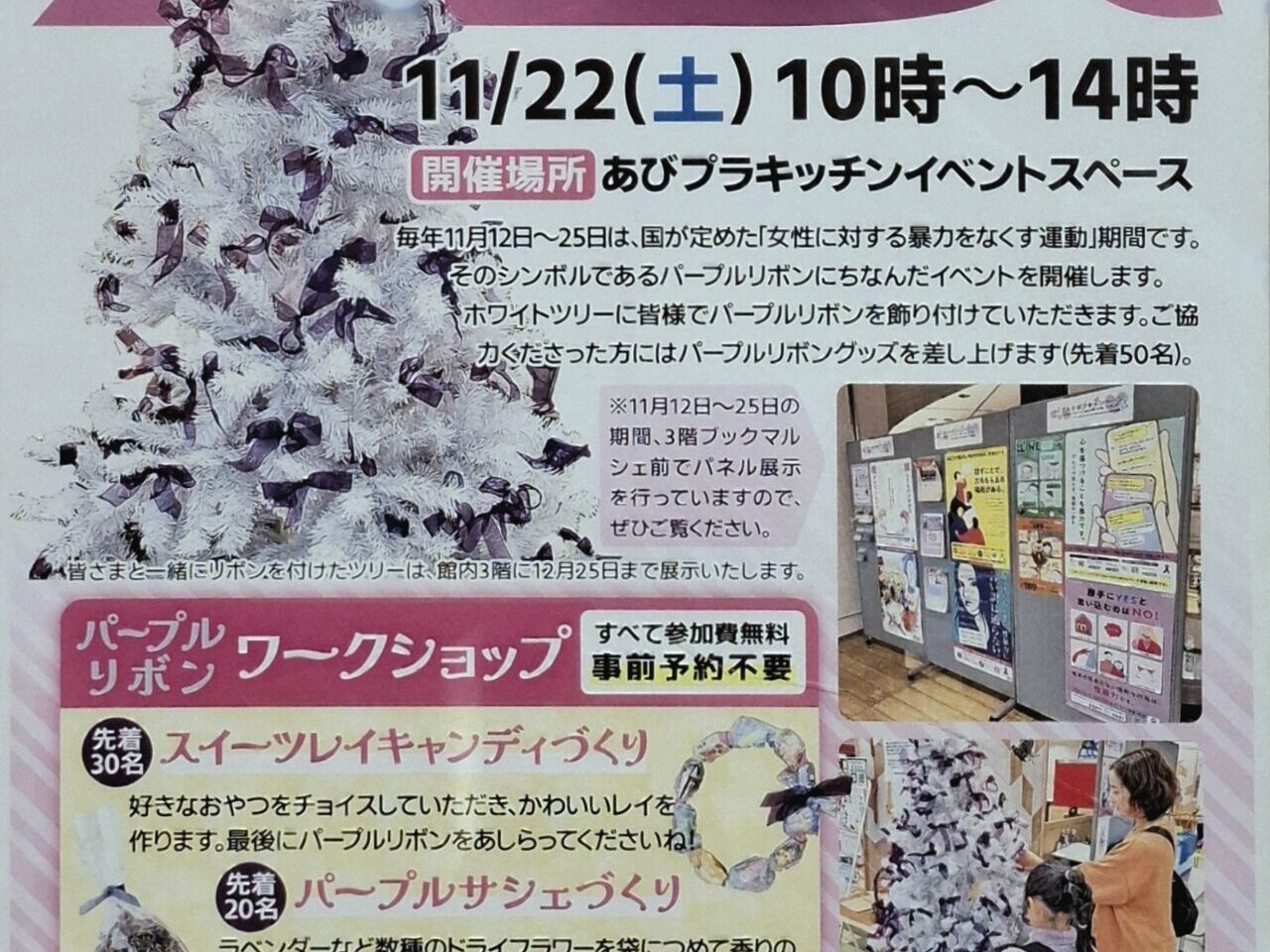 パープルリボンキャンペーン