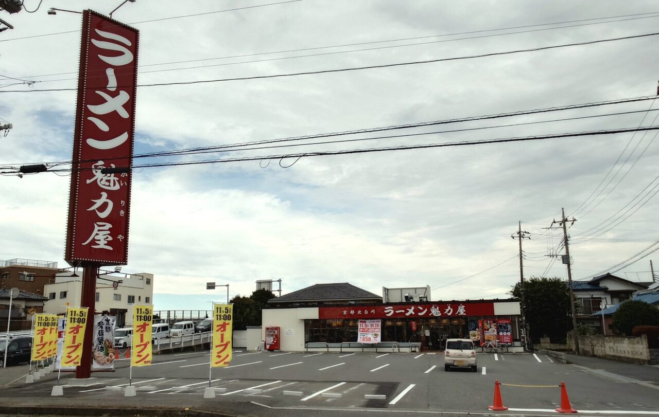 船取線とR356の交差点、セブンイレブン跡に11/5にオープンするラーメン屋「魁力屋」