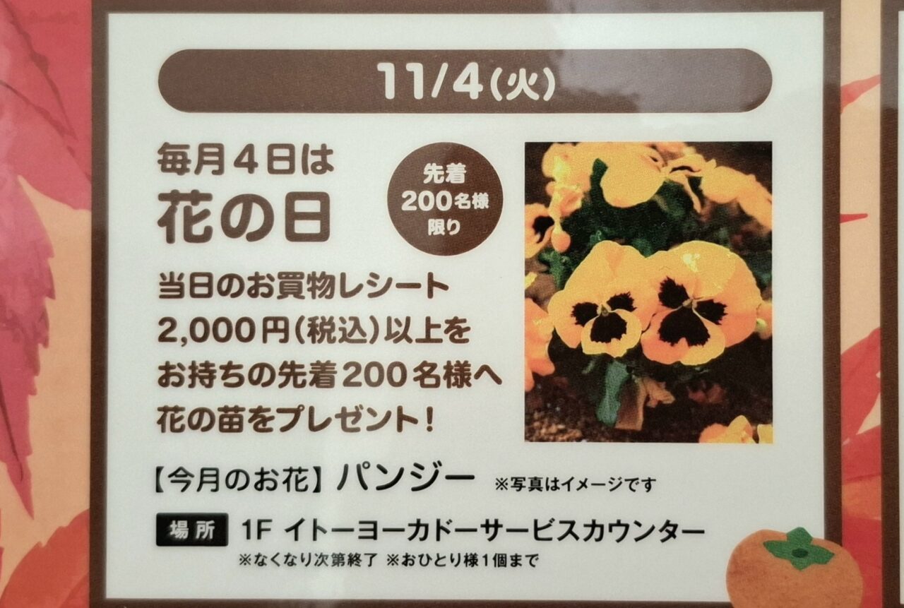 あびこショッピングプラザのお花の日