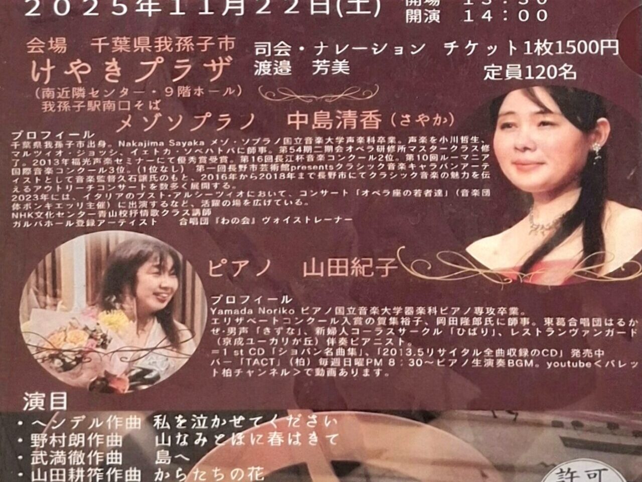 秋のコンサート