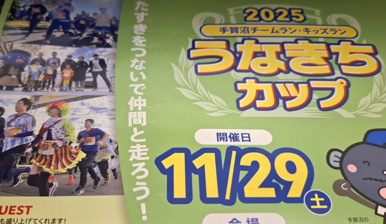 うなきちカップ2025
