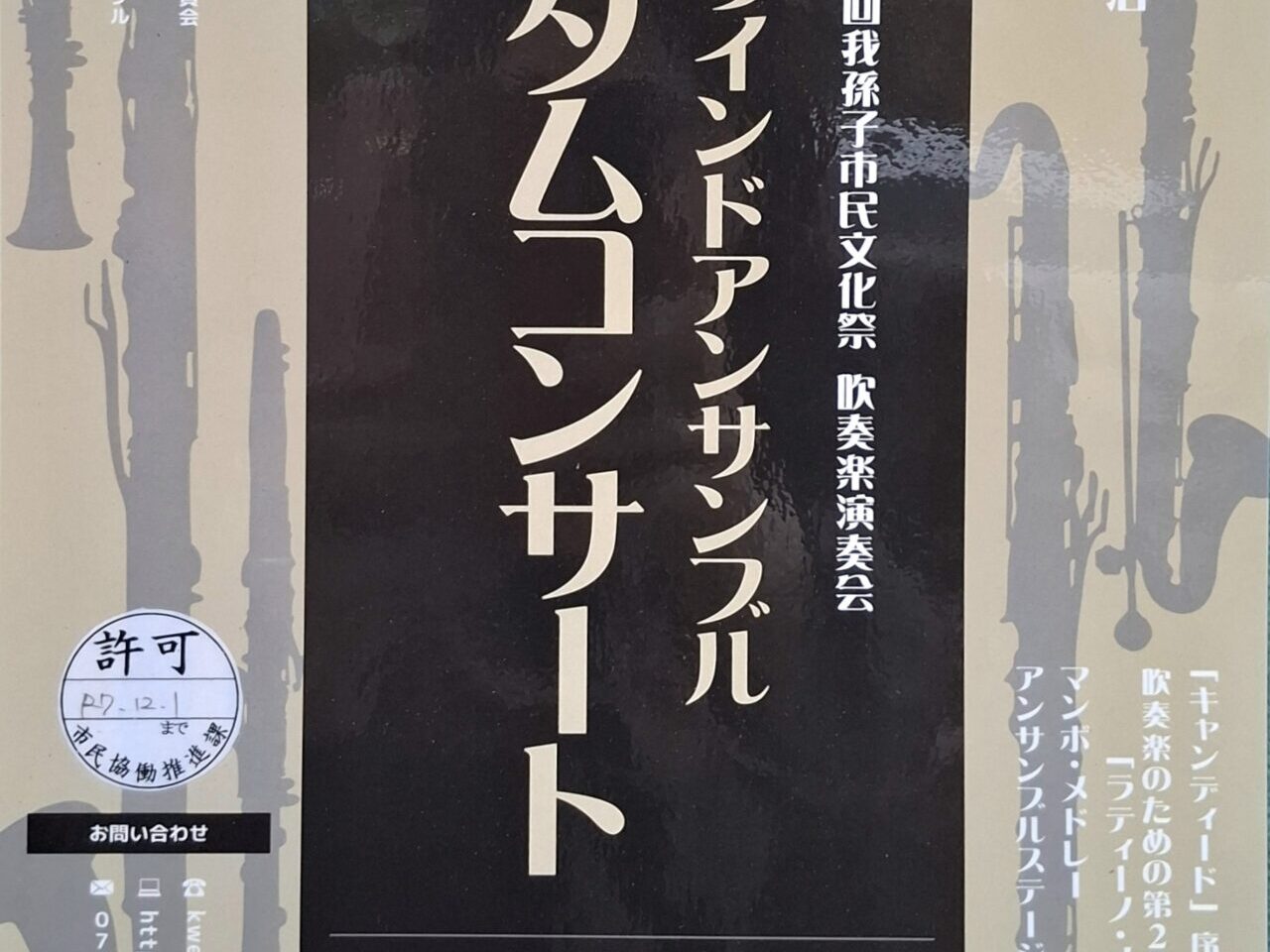 けやきウインドアンサンブル　オータムコンサート