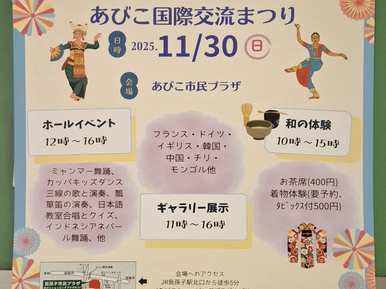 第33回あびこ国際交流まつり