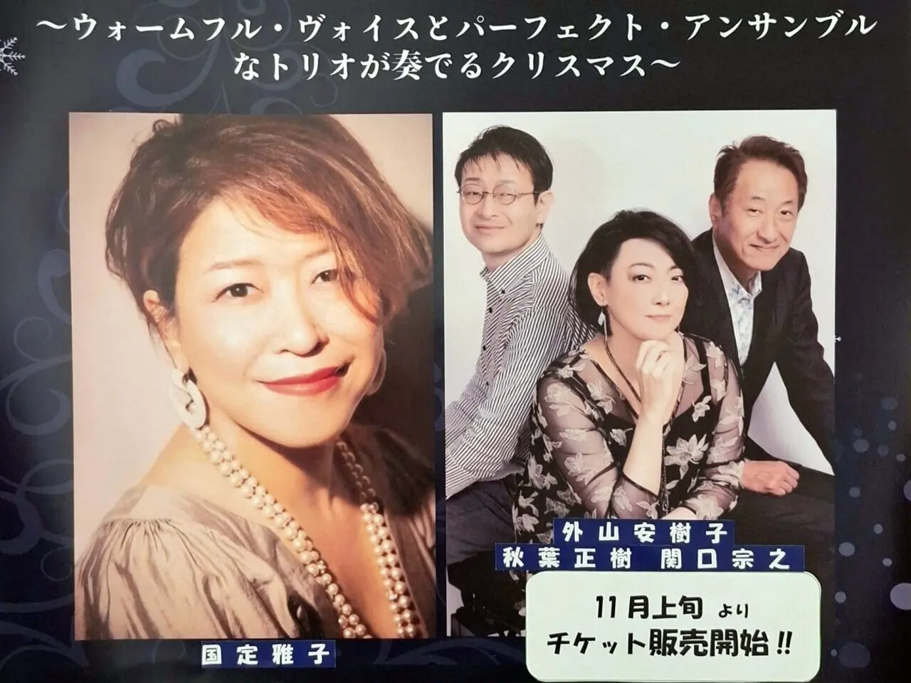 クリスマスジャズコンサート