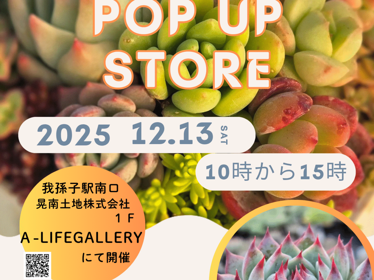 「多肉屋a LITTLE FIELD」様の期間限定ポップアップショップ