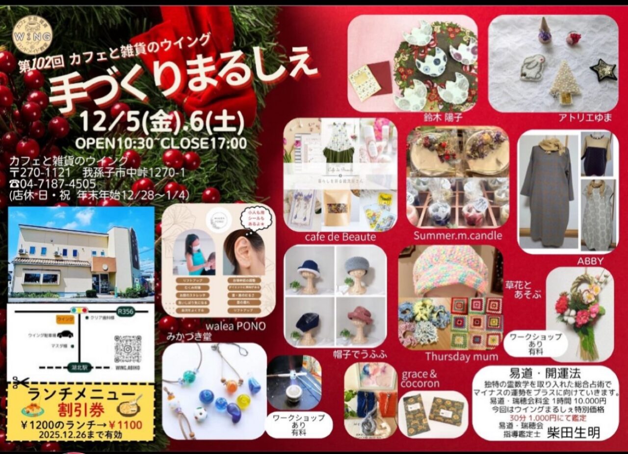 カフェウイングの手作りマルシェ