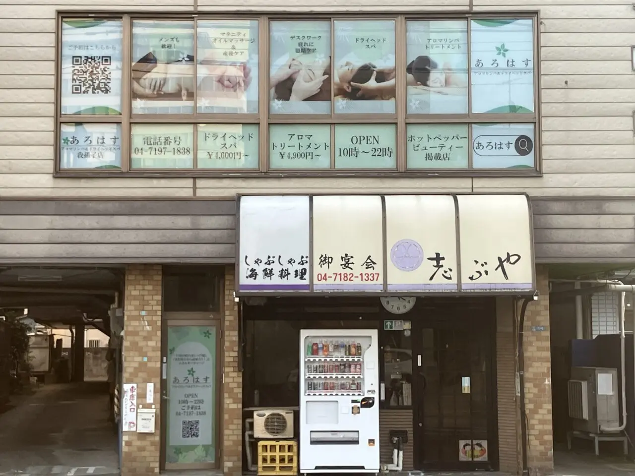 我孫子市緑にオープンしたヘッドスパあろはす