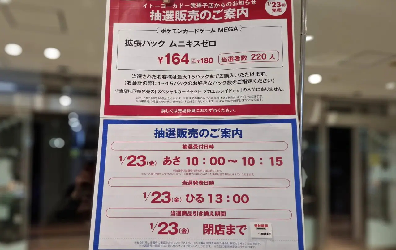 ポケモンカード抽選販売