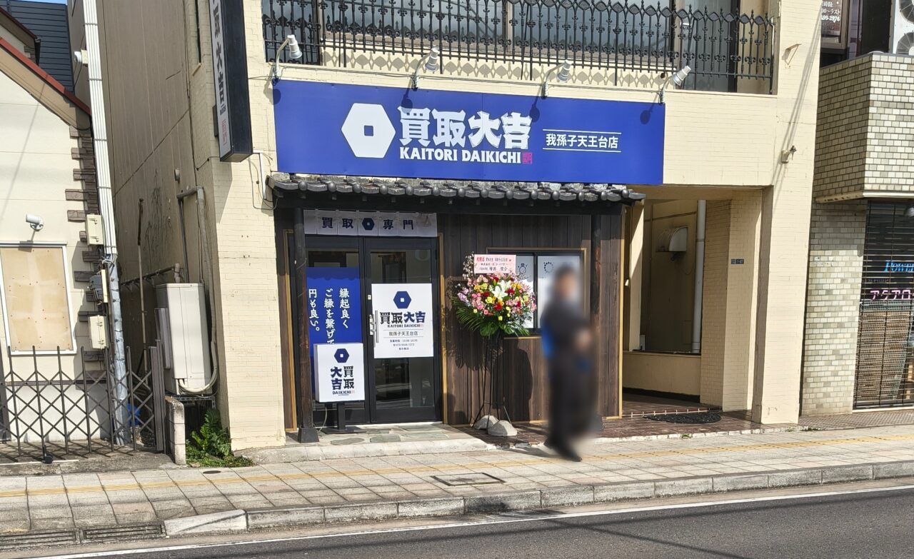 ソウル食堂の跡地にオープンした買取大吉