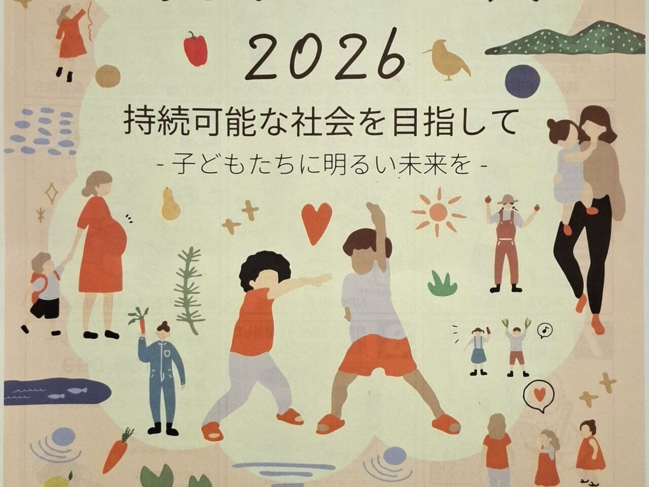 我孫子市消費生活展2026