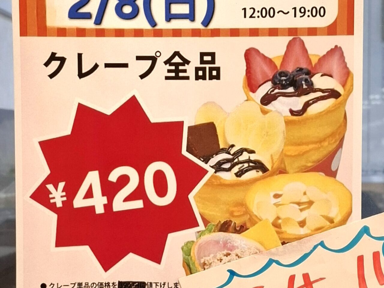 ココマンナのクレープの日