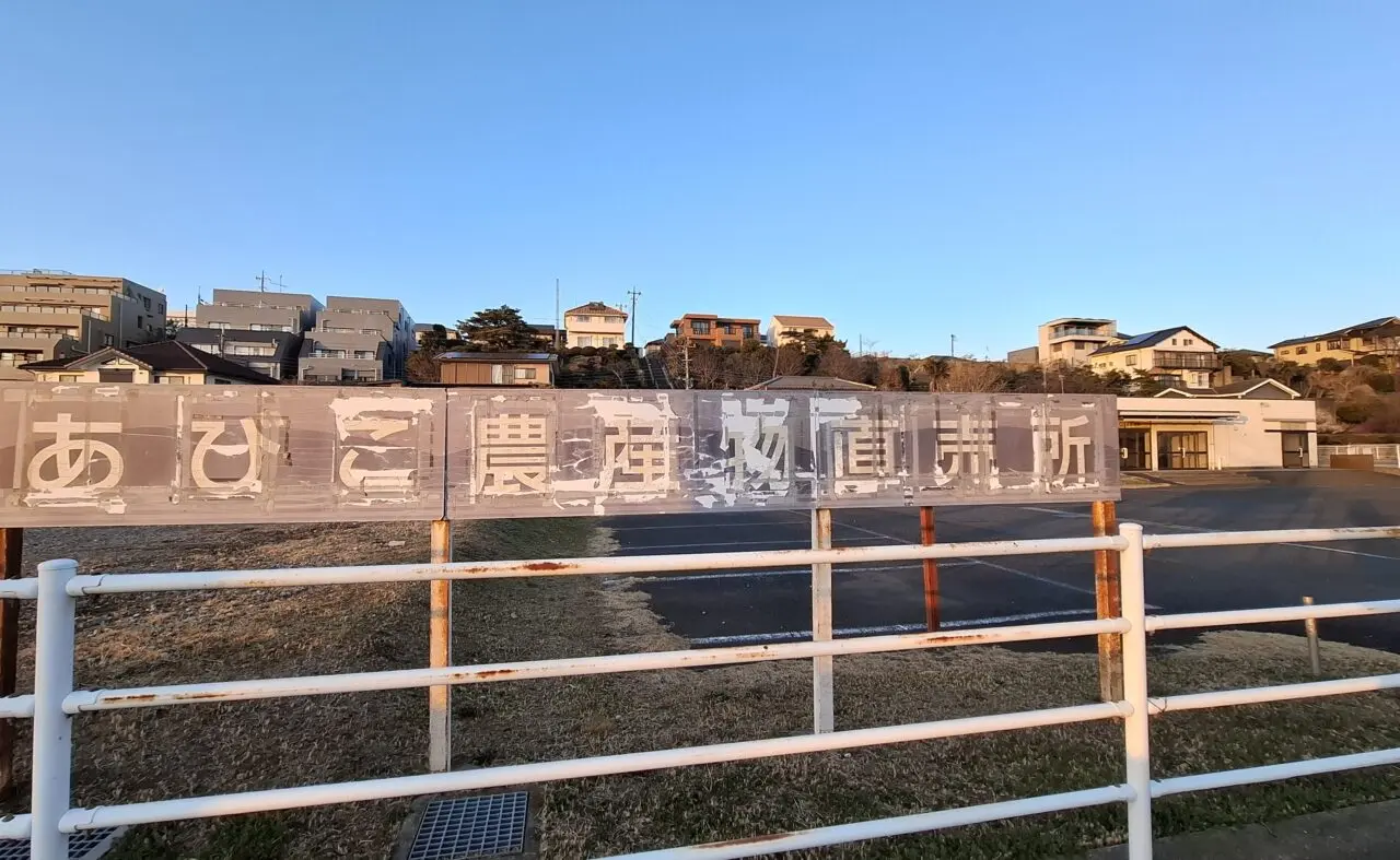 我孫子市農産物直売所アンテナショップ跡地