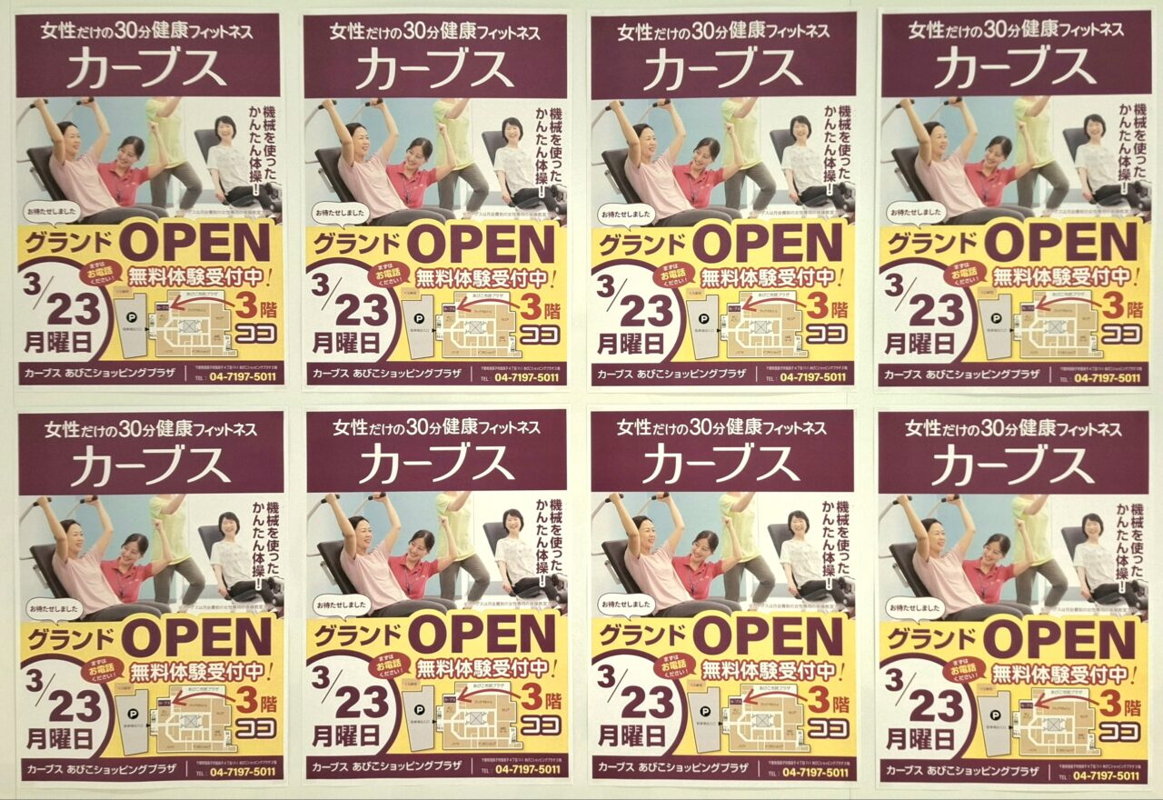 あびこショッピングプラザにオープンするカーブス