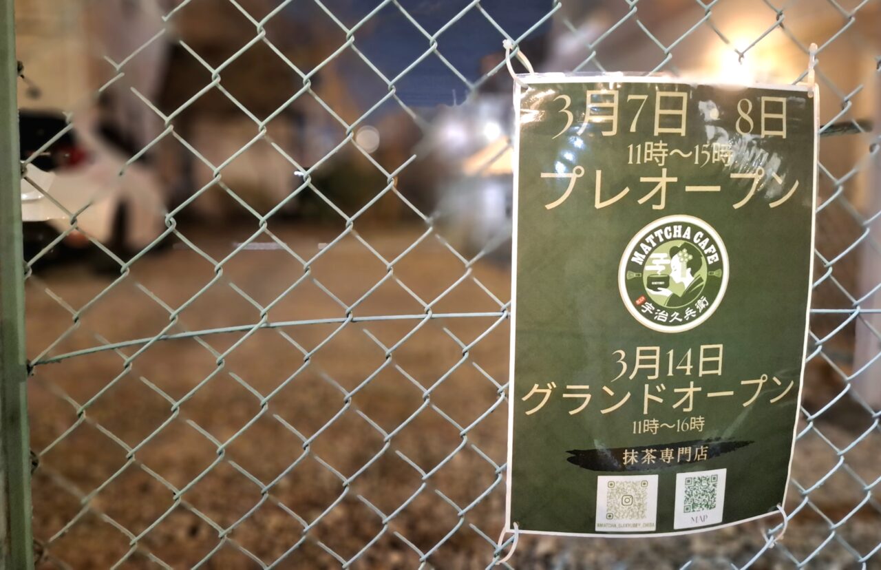 TIMES駐車場にオープンする抹茶専門店の宇治久兵衛