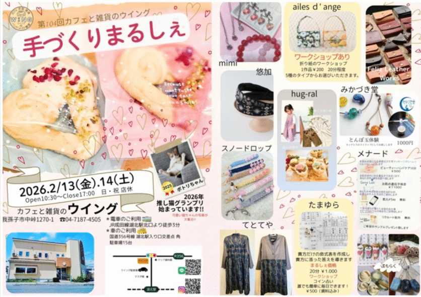 カフェウイングで開催される手づくりマルシェ