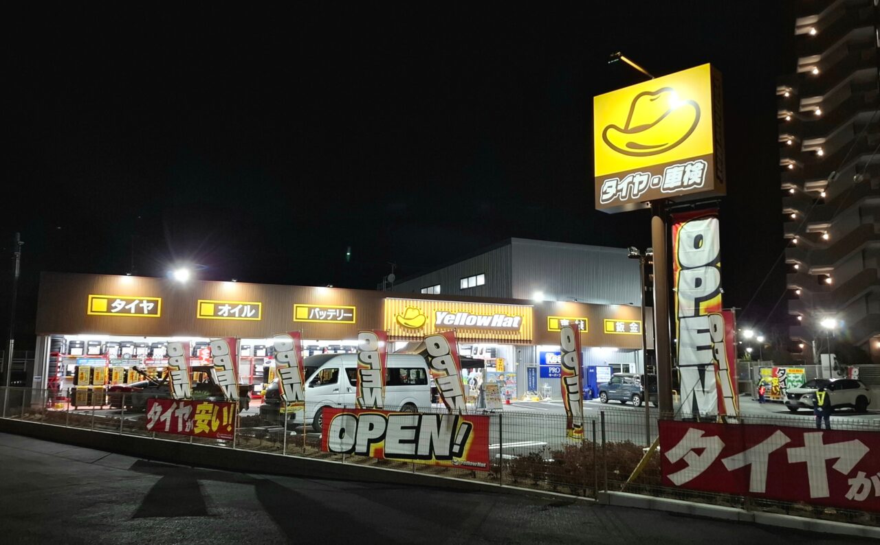 新規オープンしたイエローハット我孫子寿店