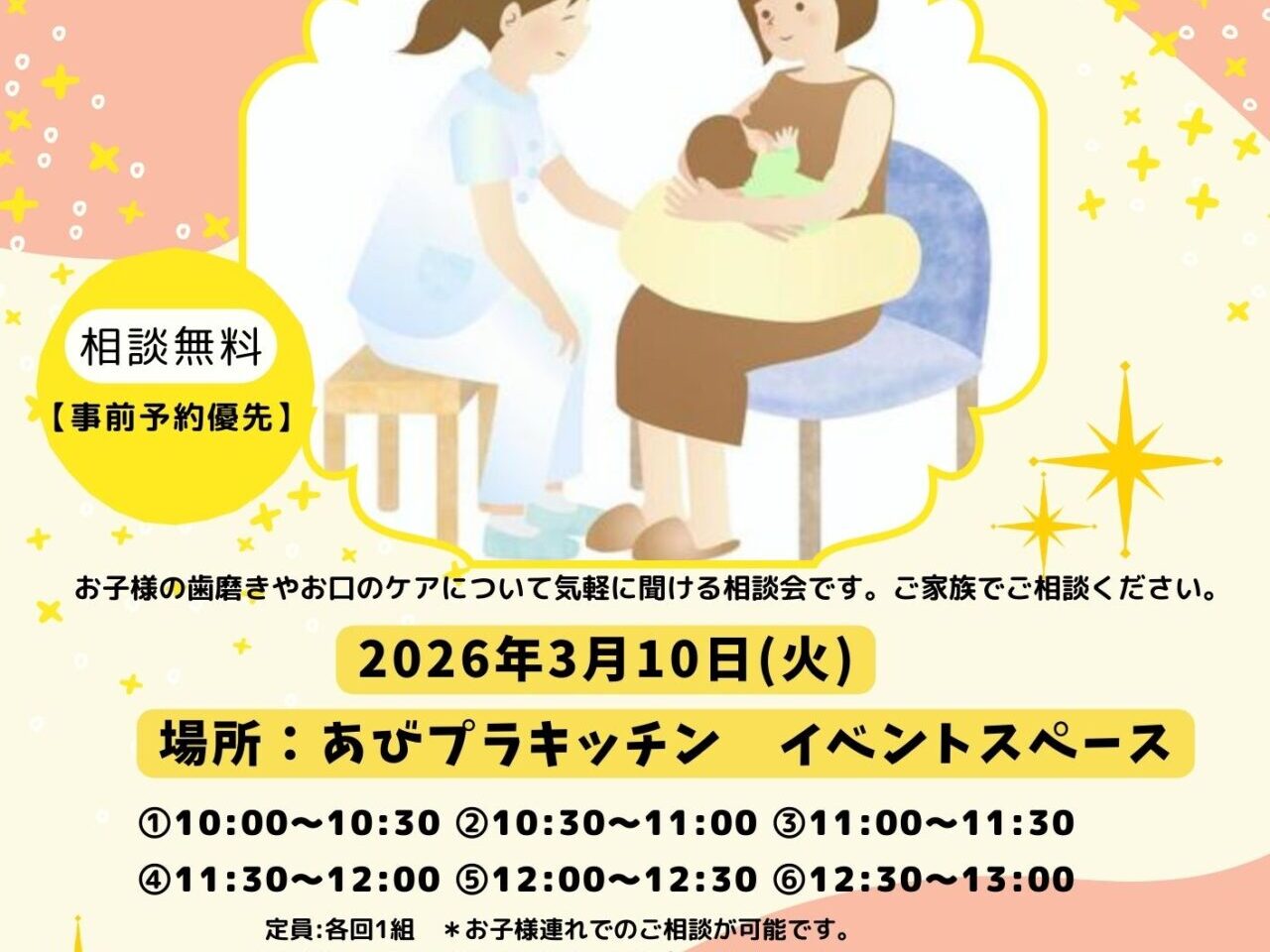 あびこショッピングプラザで開催する歯科衛生士さんのお口の相談会