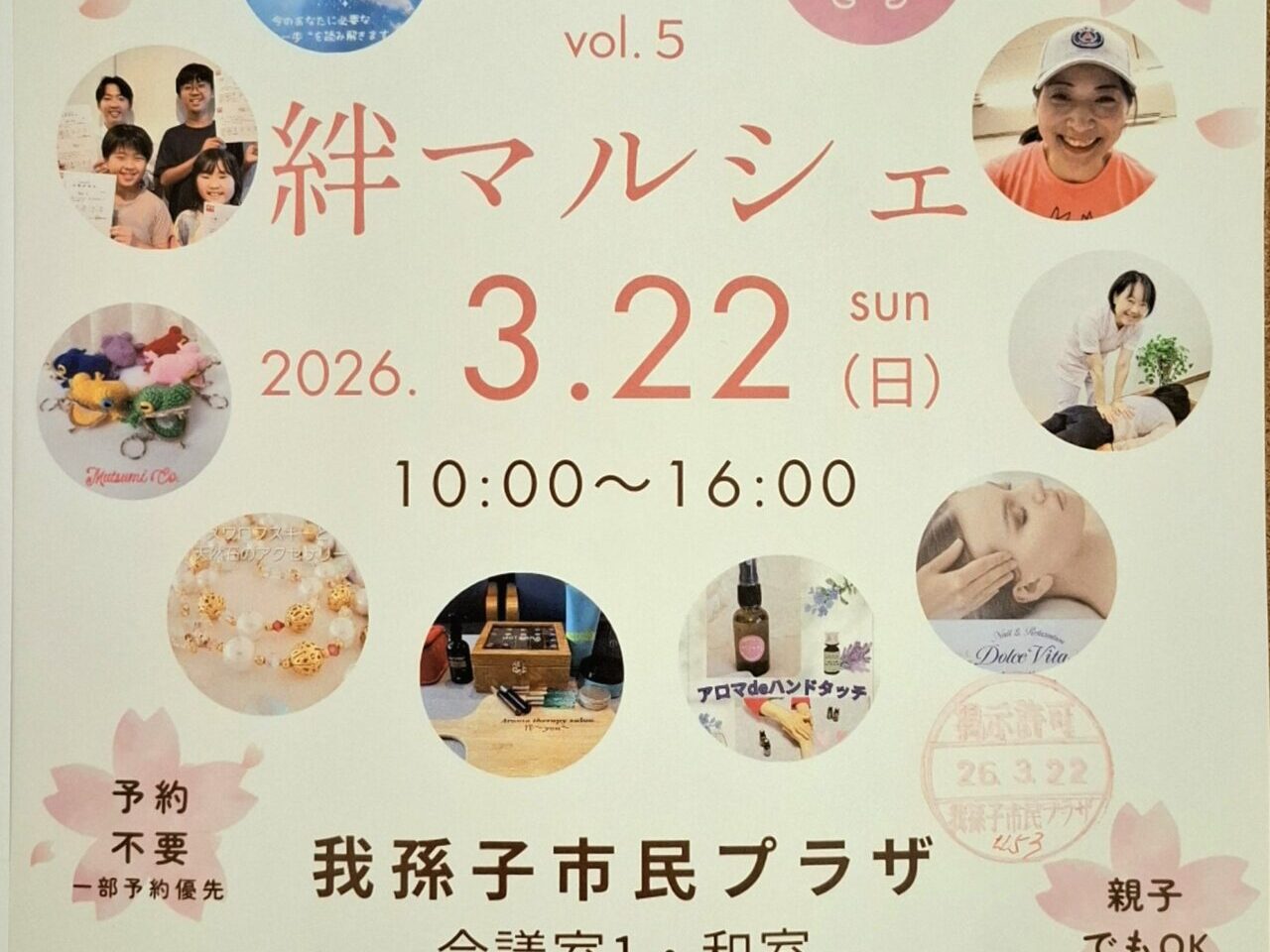 あびこショッピングプラザで開催の絆マルシェ