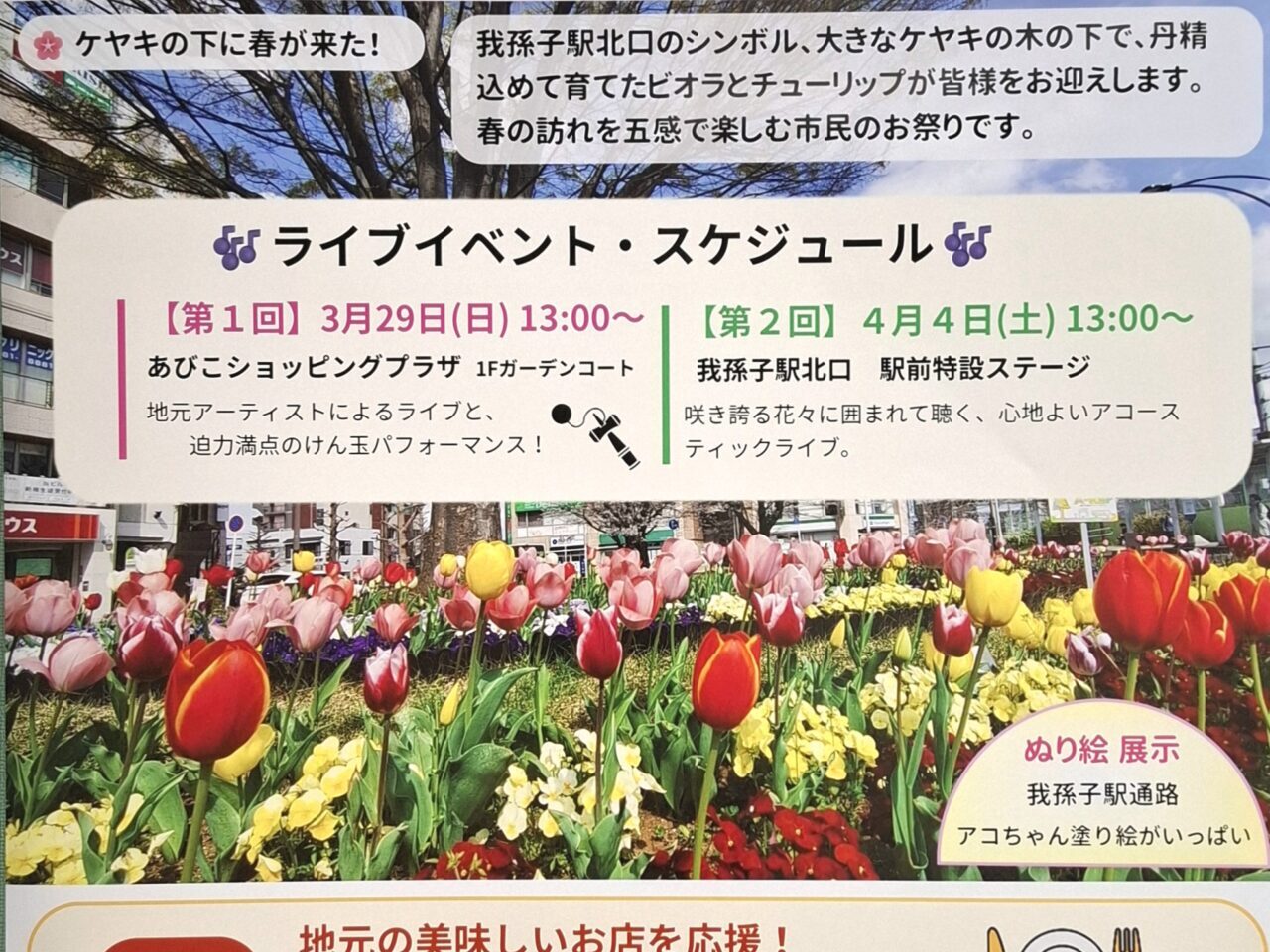 ハッピー・フラワーフェスタ2026