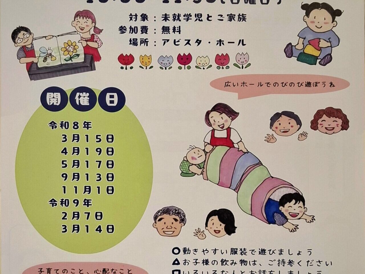 パパ・ママ必見！未就学児とのびのび遊べる「ごっこひろば」がアビスタ・ホールで開催