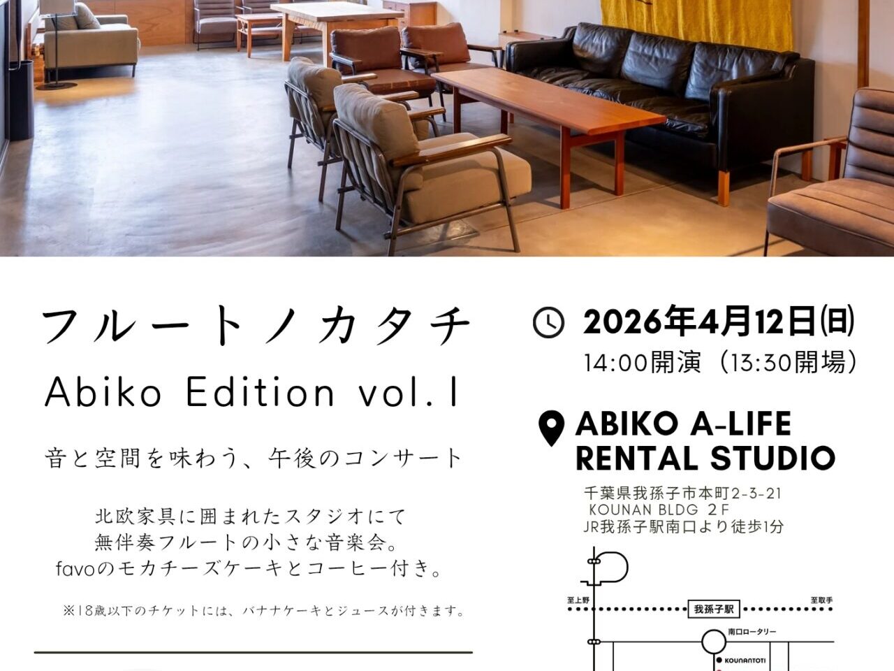フルートノカタチ Abiko Edition vol.1