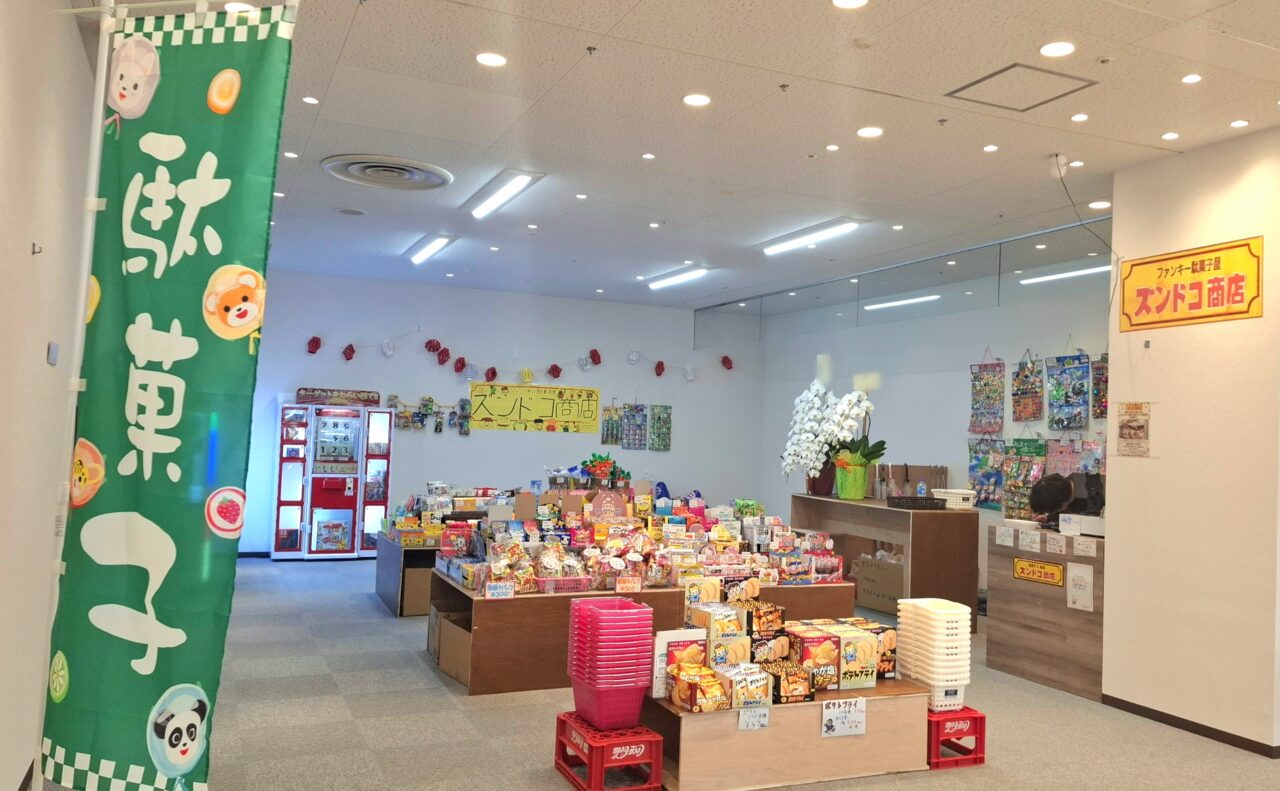 あびこショッピングプラザにオープンしたファンキー駄菓子屋 ズンドコ商店