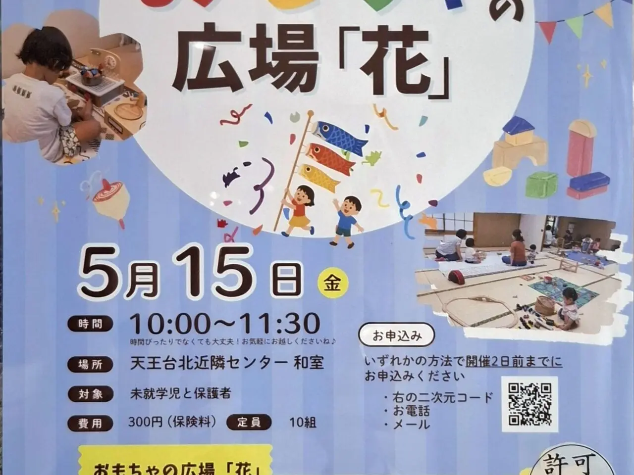 おもちゃのひろば｢花｣