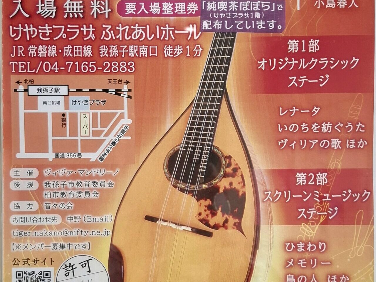 マンドリンコンサート