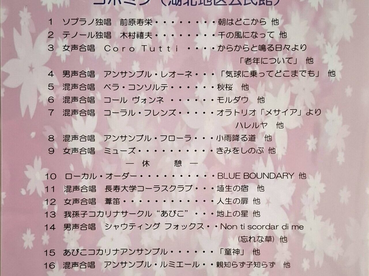 第46回 湖北ミニコンサート」 ​