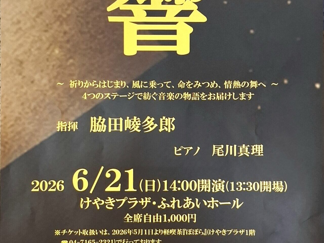 混声合唱団「響（きょう）」の『第17回定期演奏会』