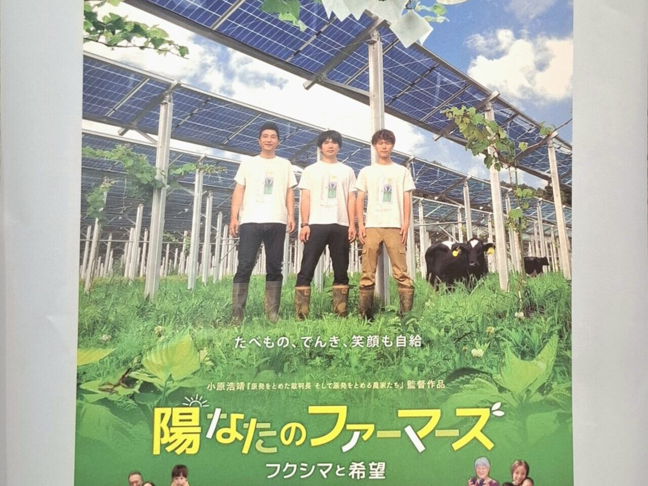 ドキュメンタリー映画『陽なたのファーマーズ フクシマと希望』の上映会